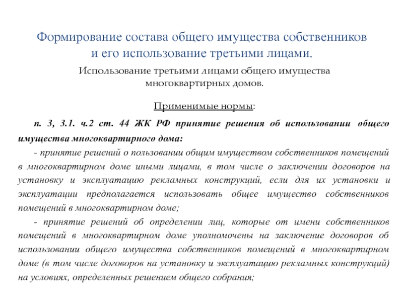 Уведомление о предоставлении доступа к общедомовому имуществу образец