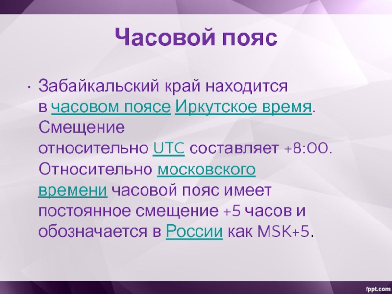 Прямое иркутское время