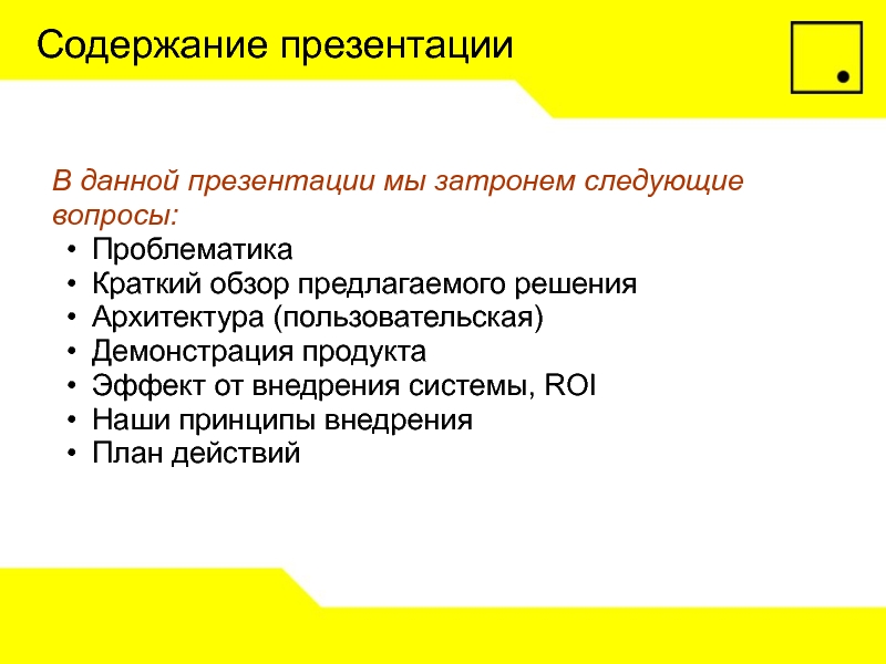 Содержание презентации о компании