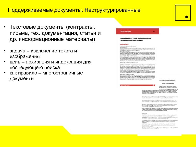 Тех документация. Неструктурированный документ. Контракт документ. Неструктурированный материал.