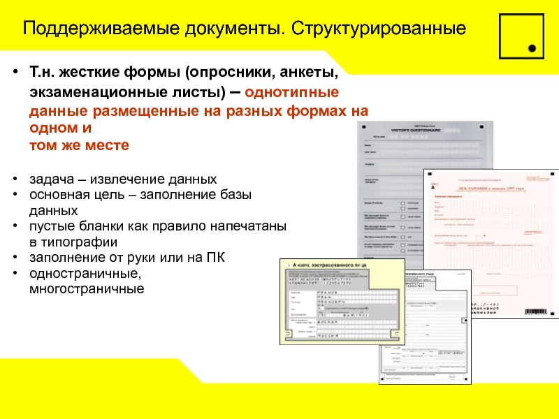 Скачивание документа. Структурированный документ это. Структурировать документы. Примеры структурированных документов. Структурированные документы это.