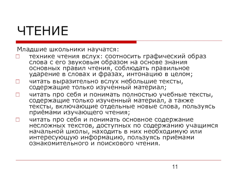 Словосочетание читать вслух. Правила чтения вслух. Как нужно читать вслух. Как надо читать вслух 5 класс. Правила чтения вслух для школьника.