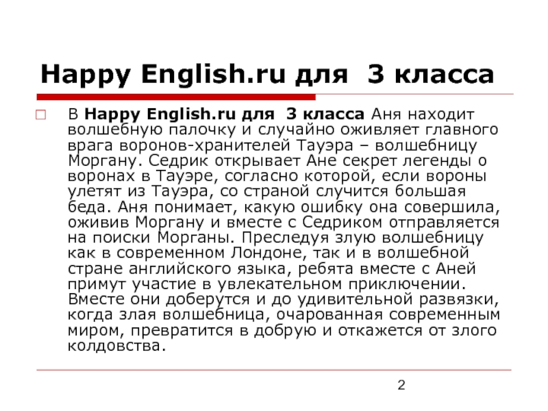 Хэппи сюжет. Английский язык 3 класс Аня и ворон. Девочка Аня и ворон Седрик из Happy English 2 класс.