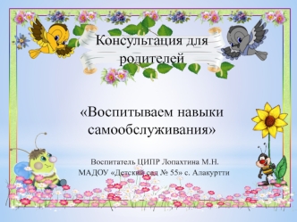 навык самостоятельности