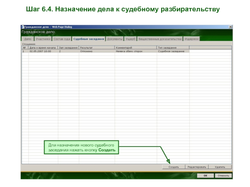 Назначено дело