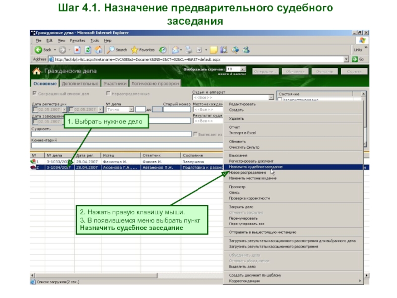 Назначенные судебные дела