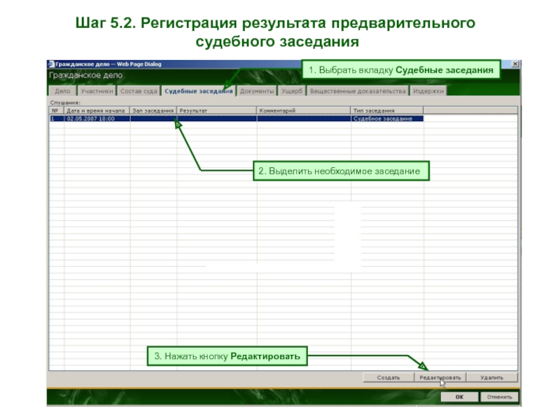 Результат регистрации