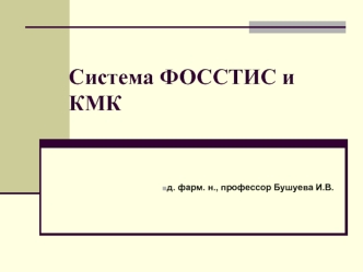 Система формирования спроса и стимулирование сбыта. Комплекс маркетинговых коммуникаций