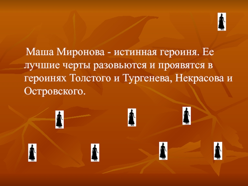 Образ маши. Маша Миронова заключение. Черты характера Маши Мироновой. Черты Маши Мироновой Капитанская дочка. Характеристика Маши Мироновой.