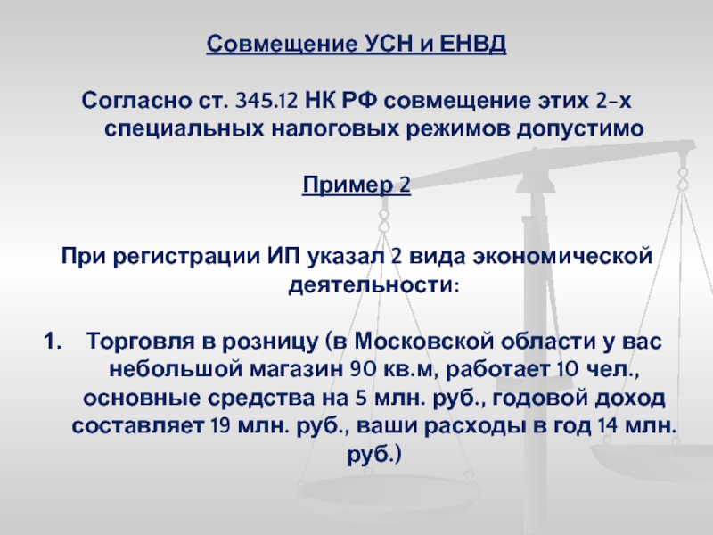 Совмещение усн. Совмещение систем налогообложения. Совмещение налоговых режимов. Какие системы налогообложения совмещаются. Совмещение систем налогообложения таблица.