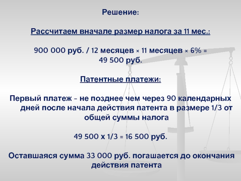 Масштаб налога. Рассчитать величину НДФЛ. Масштаб налога это. Первый платеж. Единица масштаба НДФЛ.