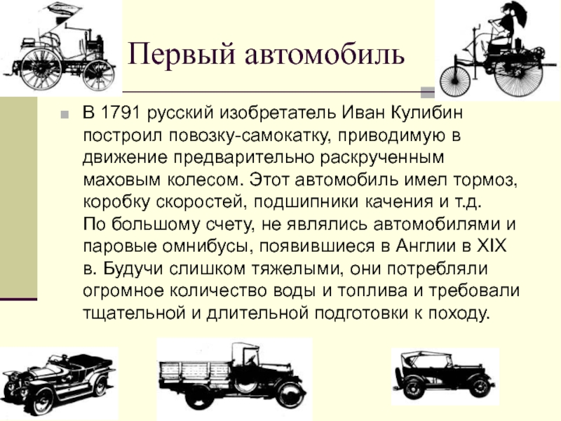 Изобретения 19 20 века 3 класс окружающий мир презентация