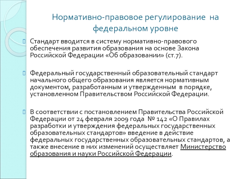 Закон об образовании ст 65