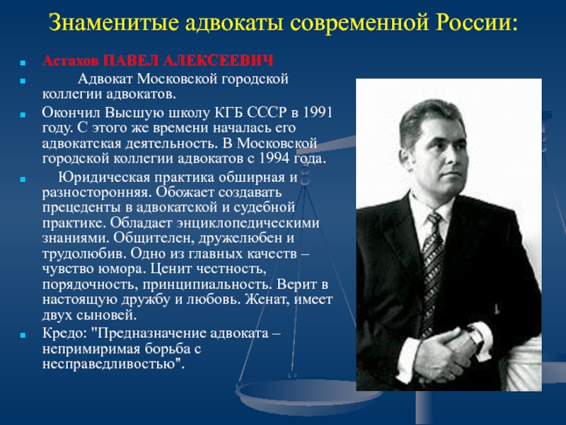 Представитель сообщение. Знаменитые адвокаты России современности. Выдающиеся российские юристы. Сообщение о знаменитом юристе адвокате. Выдающийся юрист современности.