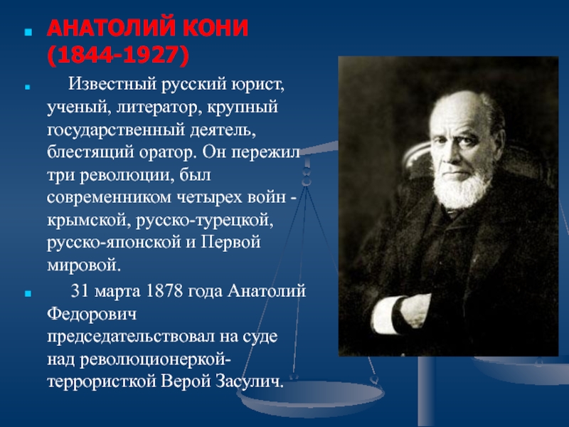 Великие юристы. Выдающиеся юристы России. Выдающиеся ученые юриспруденции. Выдающиеся юристы прошлого. Знаменитые ученые юристы.