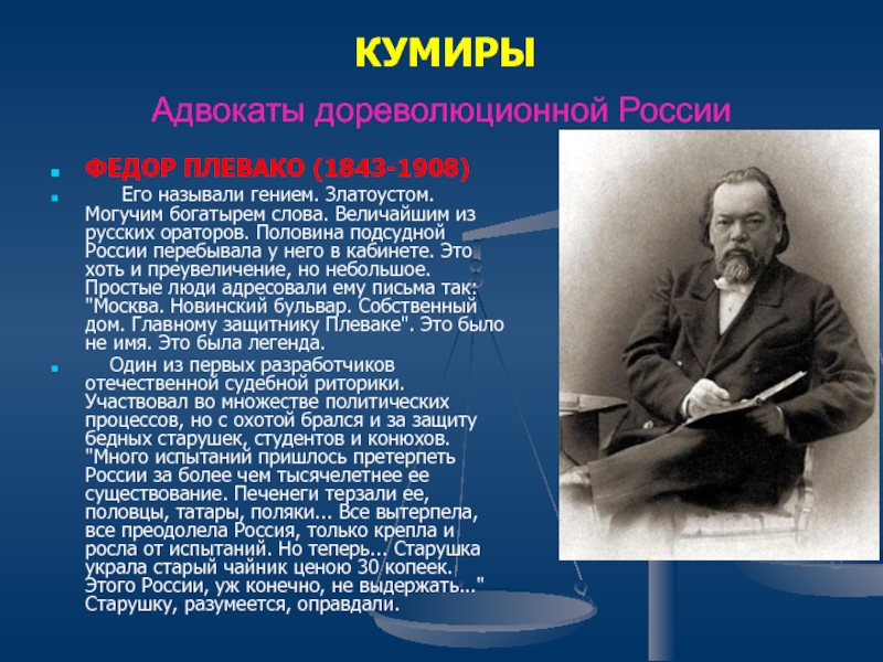 Знаменитые адвокаты дореволюционной россии презентация