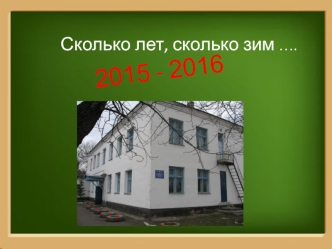 Выпускной 2016