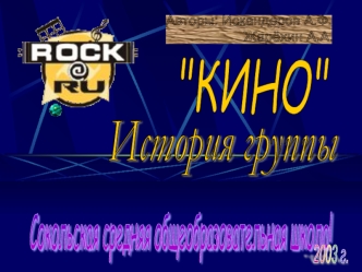 История группы