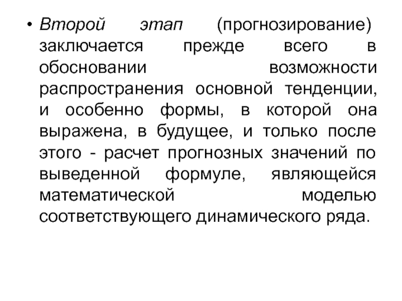 Возможность распространить. 2. Этапы прогнозирования..