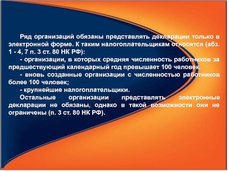 АБЗ.1 П.3 ст.88 налогового кодекса.