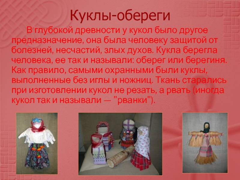 Кукла берегиня проект