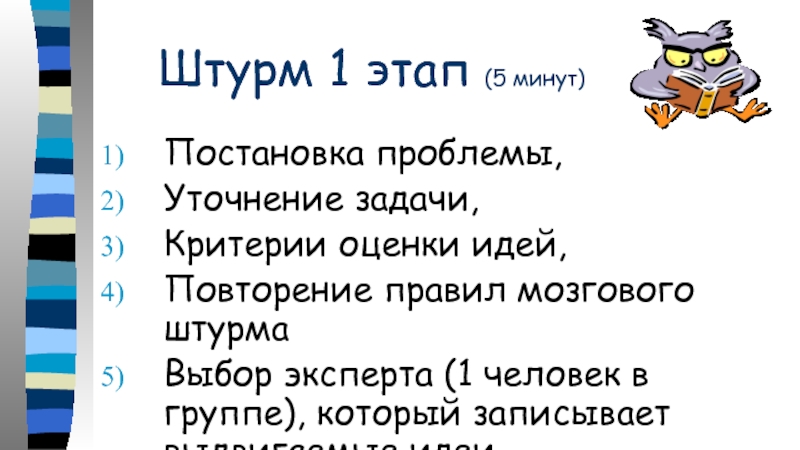 Мозговой штурм постановка проблемы. Мозговой штурм примеры.