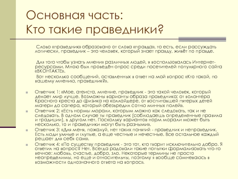 Праведники солженицына. Кто такие праведники в литературе. Нужны ли России праведники. Кто такие Пропроведники. Нужны ли России праведники сочинение.