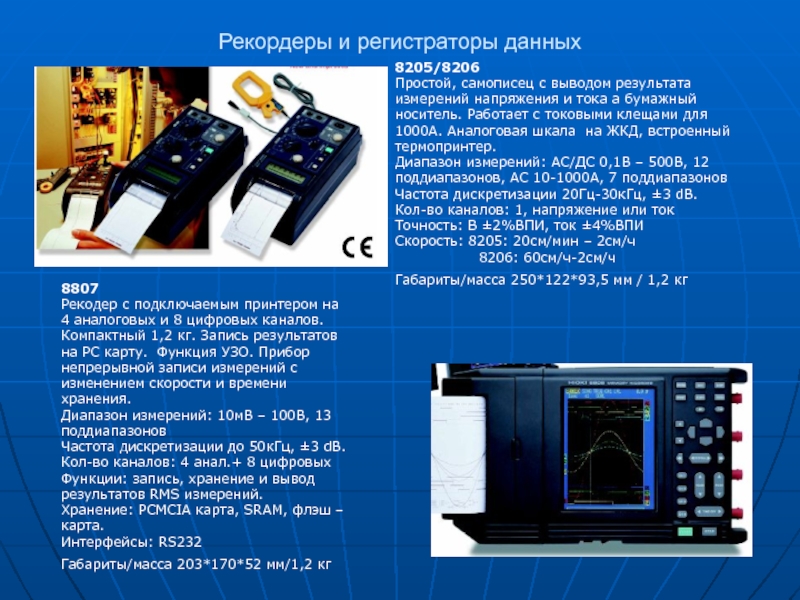 Приборы фирмы