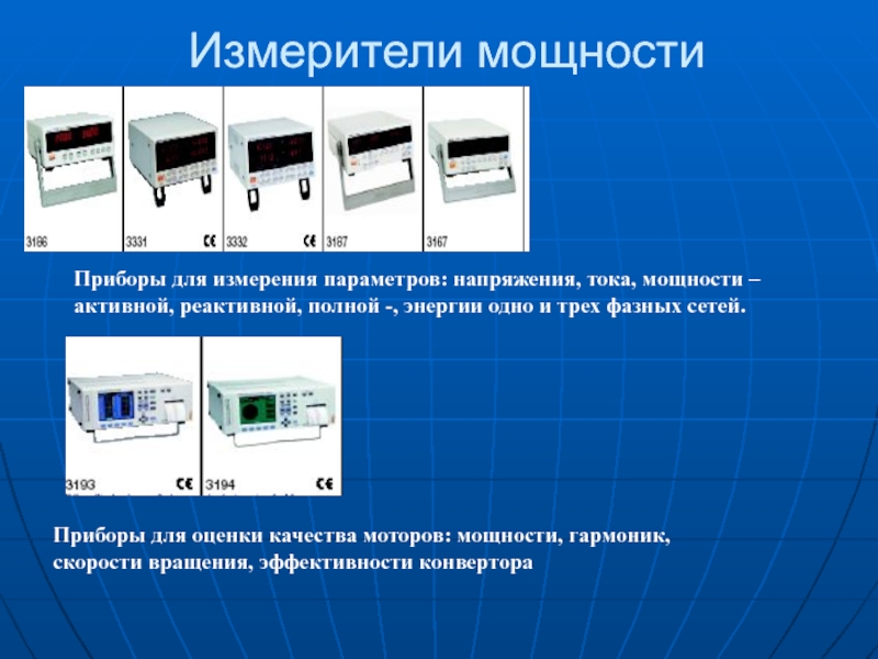 Сеть приборов. Прибор для измерения реактивной мощности. Прибор измеритель активной и реактивной энергии. Измерение активной и реактивной мощности. Измерение реактивной мощности методом трех приборов.