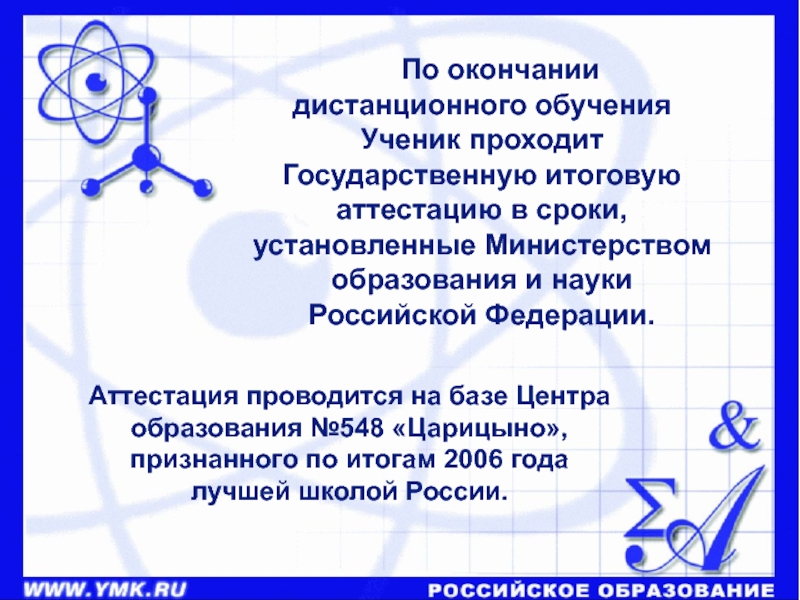 Окончание дистанционной работы