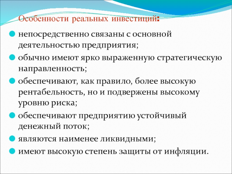 Особенности инвестора