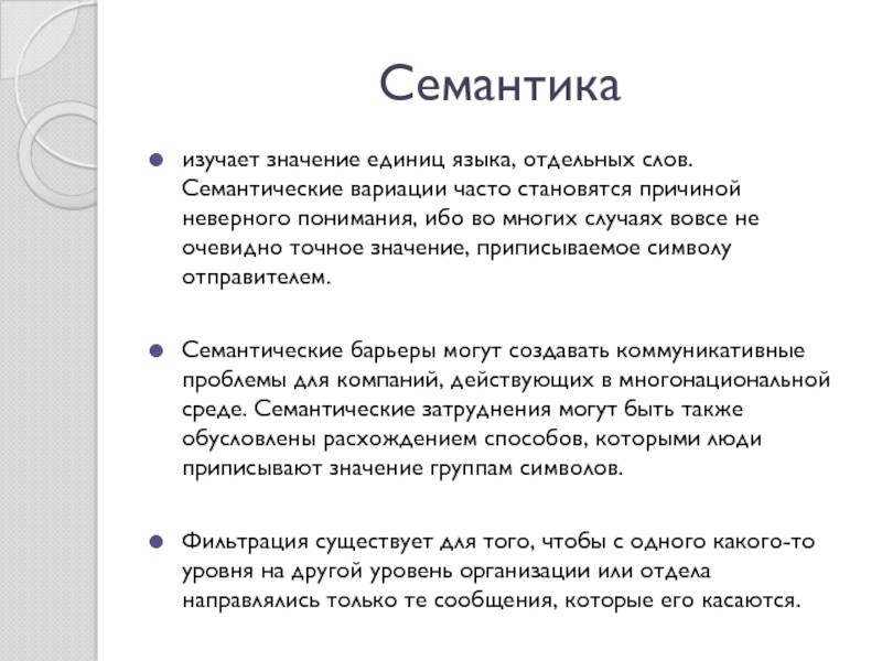 Употребление семантики. Семантика. Семантические слова. Семантический это. Семантика текста это.