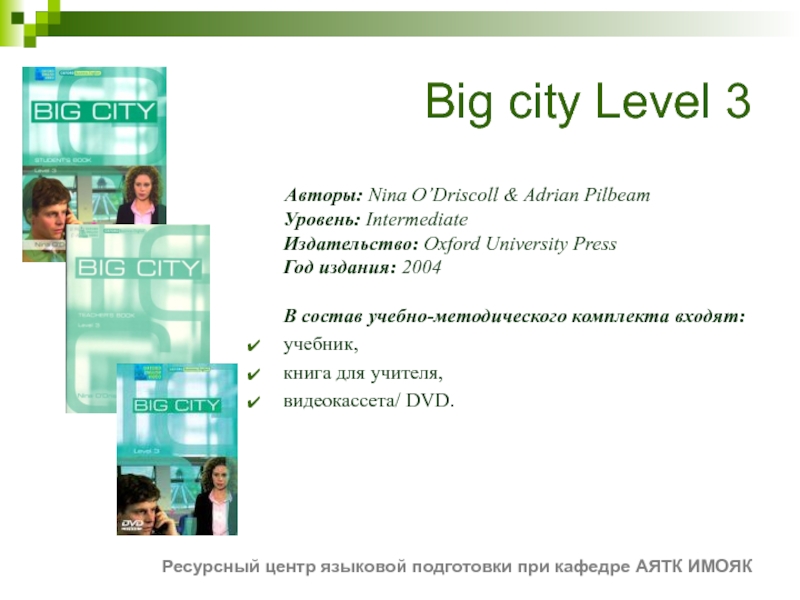 O'Driscoll шкала. The big a Level. Big City 3 : teacher's book / n. o'Driscoll, a. Pilbeam. - Oxford : Oxford University Press, 2004. Big City 1 : teacher's book / n. o'Driscoll. - Oxford : Oxford University Press, 2001.