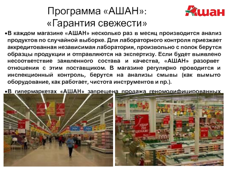 Ашан сайт магазина москва