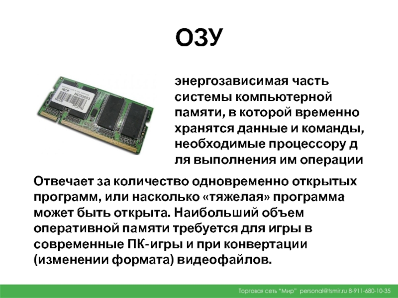 Видеопамять это электронное устройство для хранения двоичного кода изображения