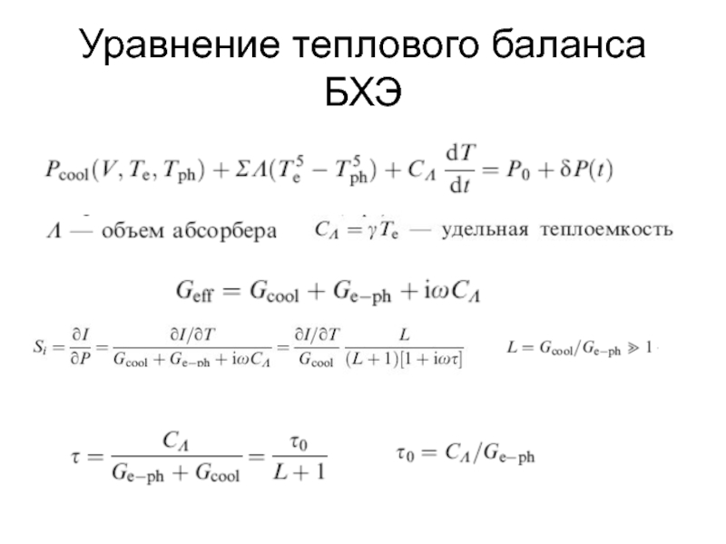 Уравнение теплового баланса. Уравнение теплового баланса формула. Уравнение теплового баланса q1+q2=0. Уравнение теплового баланса формула с пояснениями. Как вывести уравнение теплового баланса.