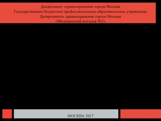 Роль медсестры гастроэнтерологического отделения стационара в лечении заболеваний желудочно- кишечного тракта