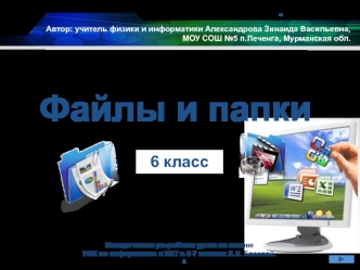 Файлы и папки