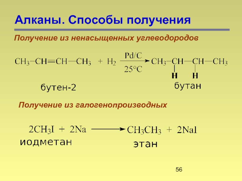 Бутан можно получить в результате реакции схема которой с2н5бр