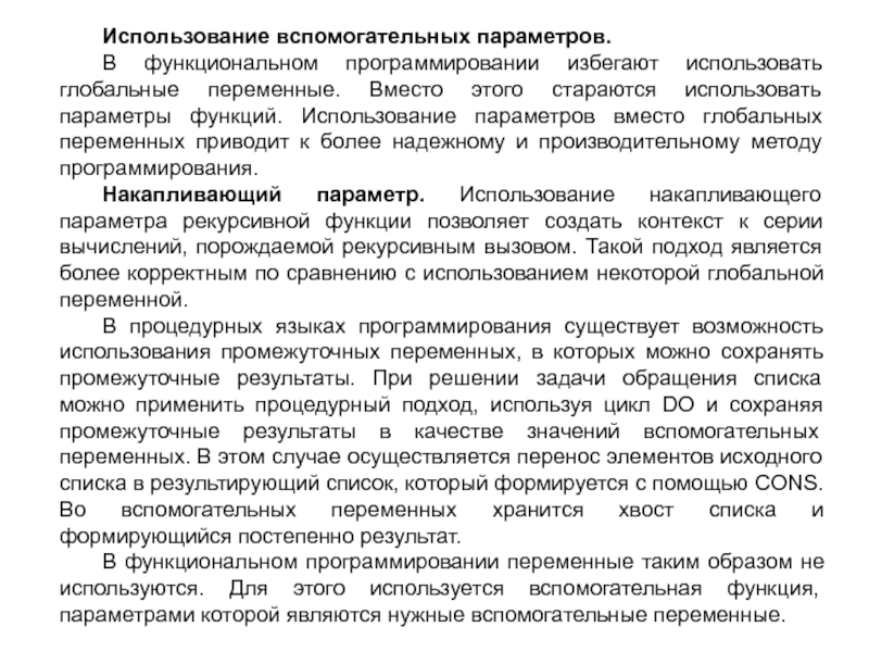 Использование параметров. Вспомогательные параметры. Вспомогательные параметры примеры. Усовершенствование вспомогательных параметров. Применение параметров в жизни.