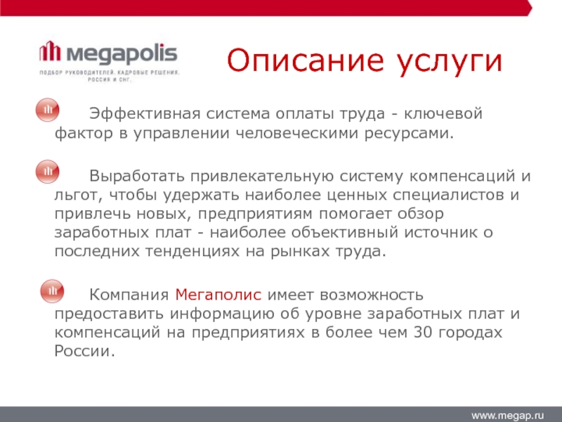 Описание услуги. Описание обслуживания. Эффективная система оплата. Как описать услугу.