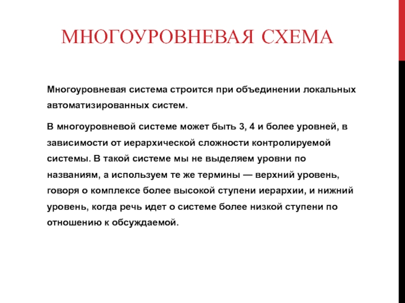 Укажите номер уровня который в многоуровневой организации компьютера занимает уровень ассемблера