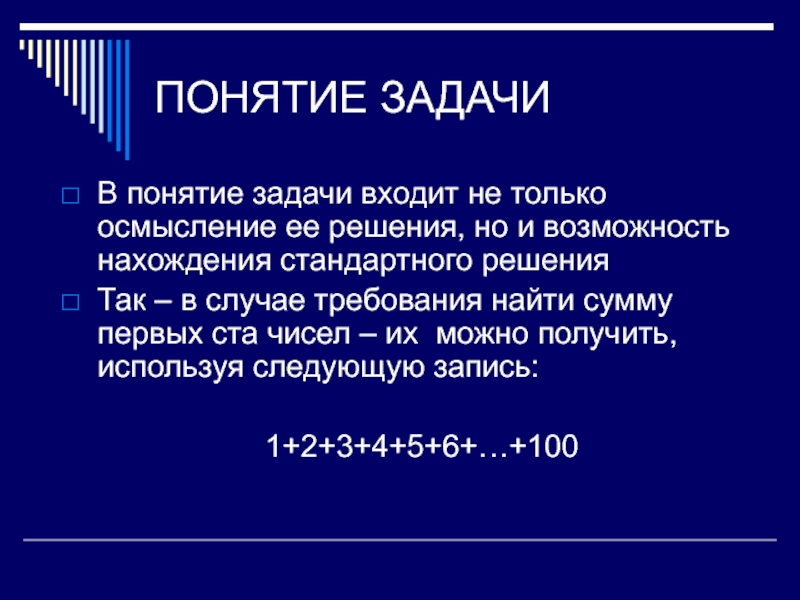 Понятие задача. Задача термин. Понимание задачи. Задачи концепции.