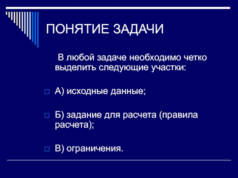 Задачи концепции. Понятие задача. Понимание задачи. Задача термин. Задание на термины.