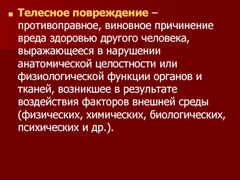 Товар причинил вред здоровью