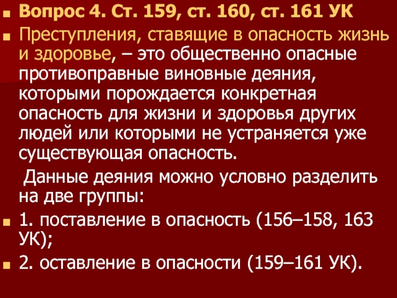 Ст. 161.1. Ст. 159 и 160 УК РФ. Ст 161 ч 1.