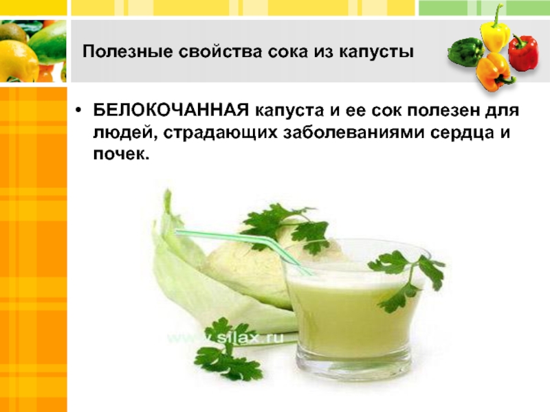 Пить сок капусты. Сок капусты белокочанной. Полезные свойства капусты. Капустный сок полезные свойства. Капустный сок лечебные свойства.