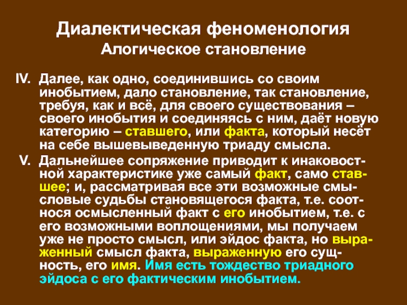 Смысл факта. Понятие инобытия в философии. Инобытие это в философии определение. Инобытие бытие Гегель. Бытие в феноменологии.