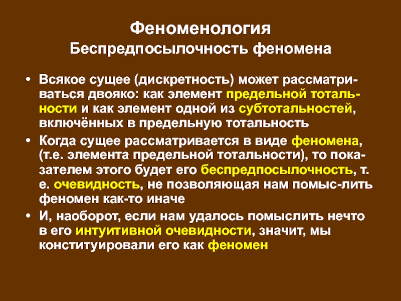 Феноменология. Феноменология основные идеи. Феноменология представители. Феноменология личности.