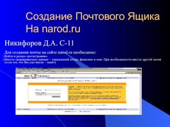 Создание Почтового Ящика На narod.ru